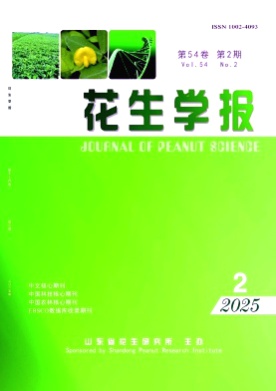 花生学报杂志